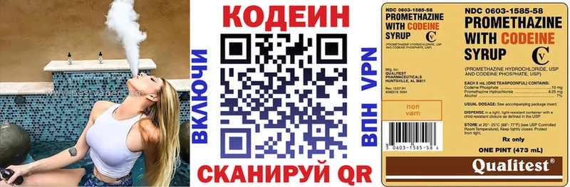Codein напиток Lean (лин)  Курильск 